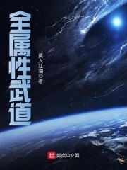 全属性武道剧透 封面