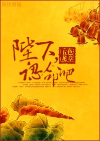 陛下,认命吧 封面