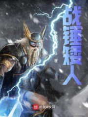 战锤矮人 封面
