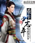 重生尹志平 封面