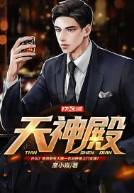 天神殿 封面