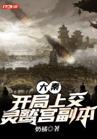 大秦：开局上交灵鹫宫副本 封面