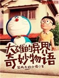 霸宠佳妻a爆了 封面