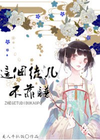 （修真）这个徒儿不靠谱 封面