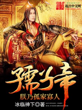 倾世男妃 封面