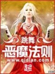 恶魔法则 封面