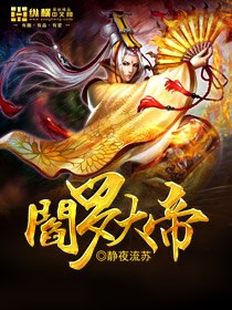 阎罗大帝 封面