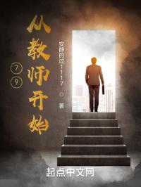 1979从教师开始 封面
