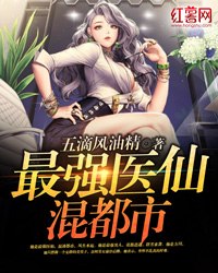 逍遥医仙游都市方川 封面