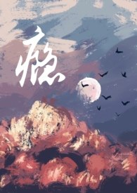 瘾（男小三） 封面