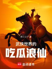 武侠世界的吃瓜浪仙 封面
