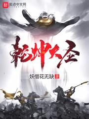 乾坤大圣 封面