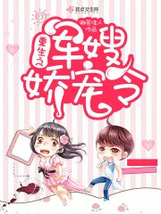 重生之军嫂娇宠令于娇娇顾思睿 封面