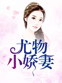 林佳佳傅少慵 封面