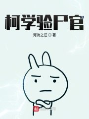 你掉的是哪个横滨 封面