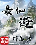最仙遊 封面