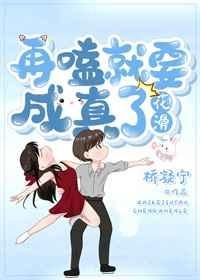 再嗑就要成真了[花滑] 封面