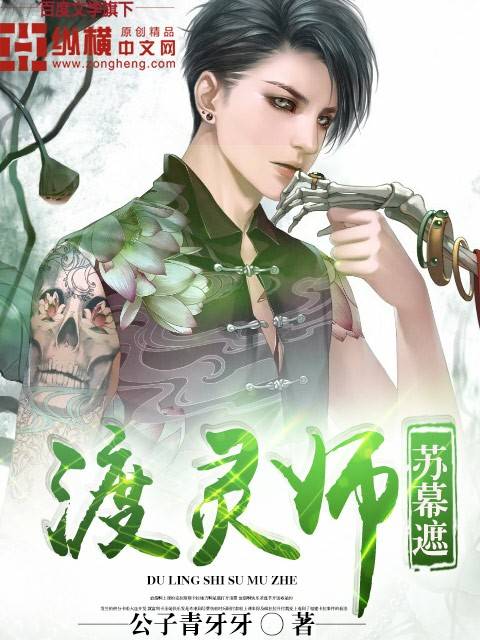 渡灵师 封面