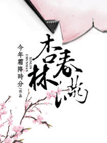 杏林春满 封面