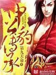 申公豹传承 封面
