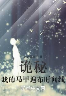 诡秘：我的马甲遍布时间线 封面
