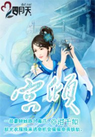 宫倾 封面
