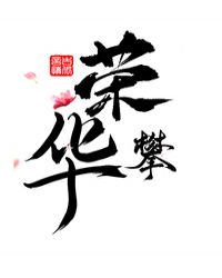 那个偏执独爱我 封面