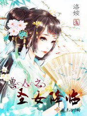 穿越星际之沉睡雌性 封面