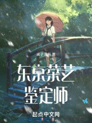 东京茶艺鉴定师 封面