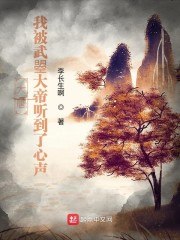 大唐:我被武曌大帝听到了心声 封面