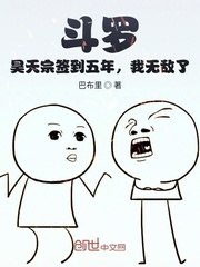 斗罗:昊天宗签到五年,我无敌了 封面