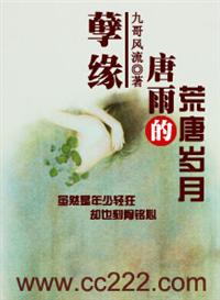 孽缘：唐雨的荒唐岁月 封面