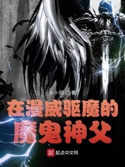 在漫威驱魔的魔鬼神父 封面