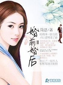 婚前婚后II 封面