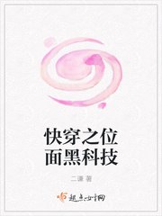 快穿之位面黑科技 封面