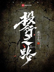 投行之路 封面