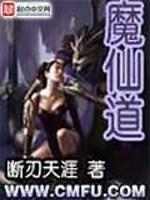 魔仙道 封面
