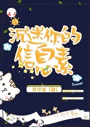 沉迷你的信息素 封面