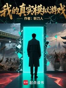 我的真实模拟游戏 封面