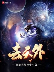 去天外 封面