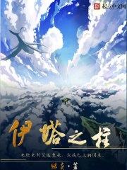 伊塔之柱 封面