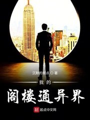 我的阁楼通异界 封面