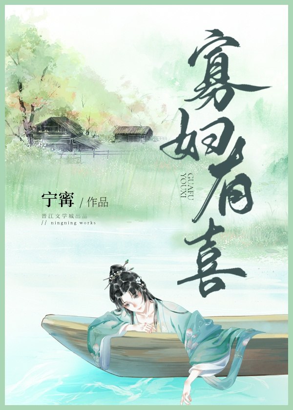寡妇有喜 封面