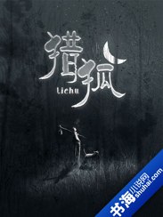 猎狐 封面