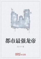 都市最强龙帝 封面