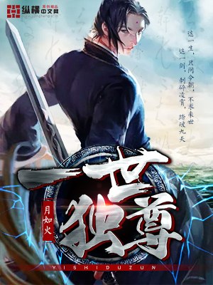 一世独尊苏紫瑶和林云再见多少章 封面