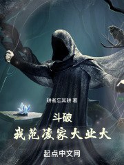 斗破：我范凌，家大业大 封面