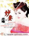 妙妻 封面