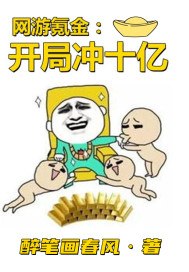 网游氪金:开局冲10亿 封面