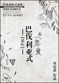 [足坛]巴伐利亚式恋爱 封面